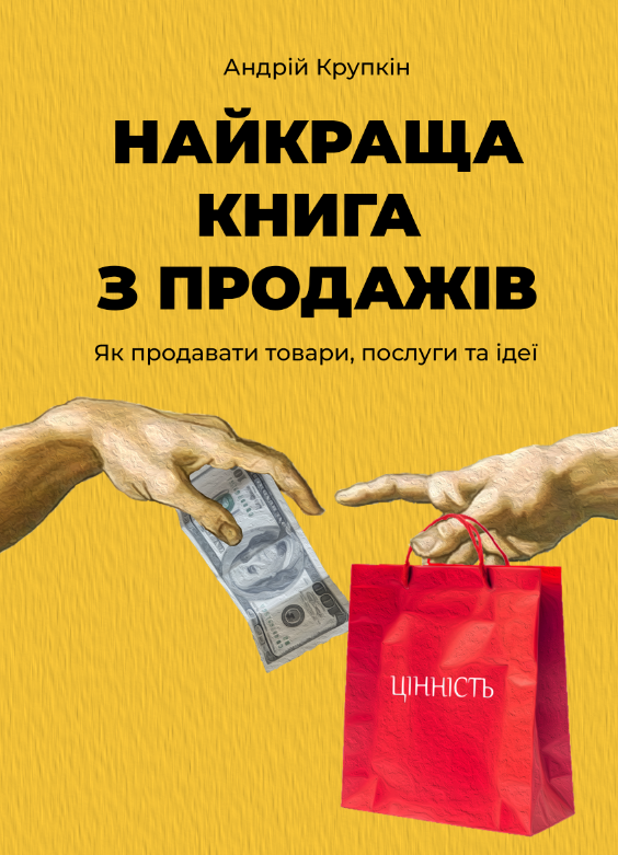 Найкраща книга з продажів - обкладинка