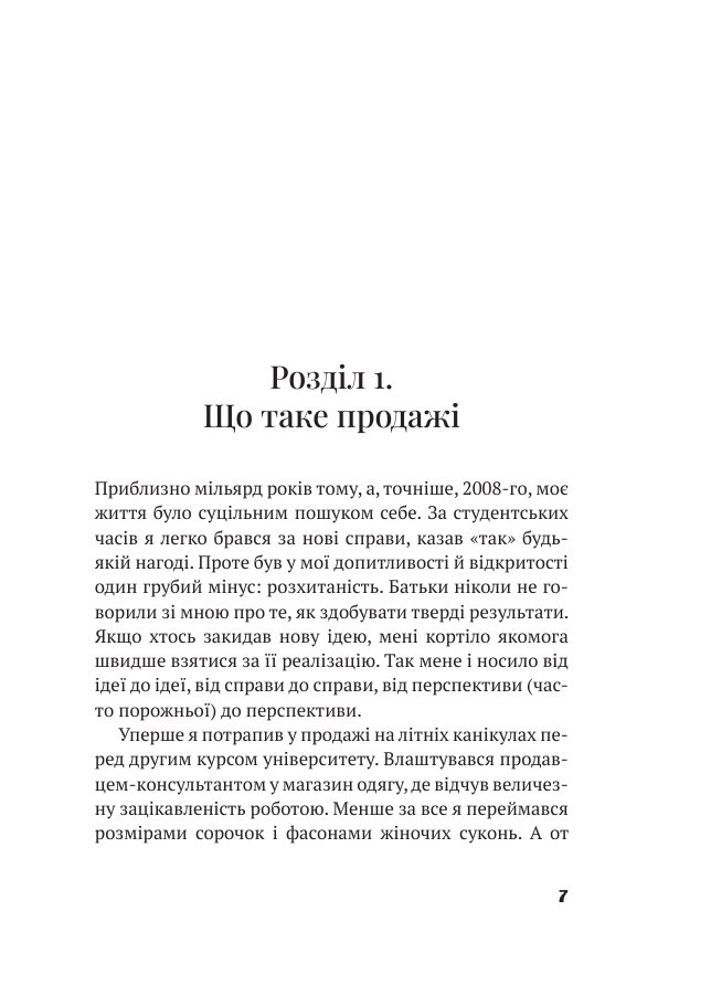 Сторінка 6