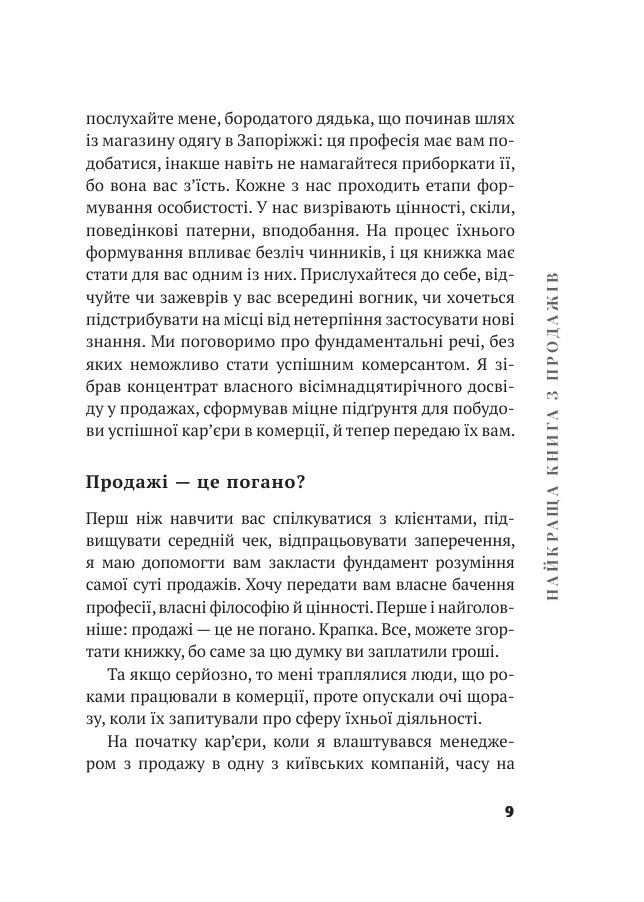 Сторінка 8