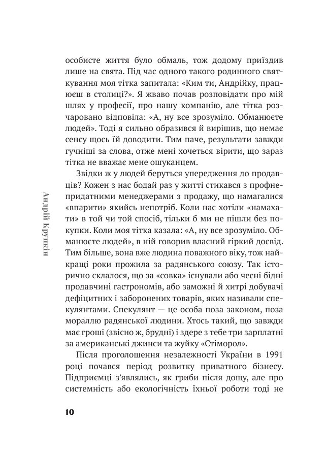 Сторінка 9