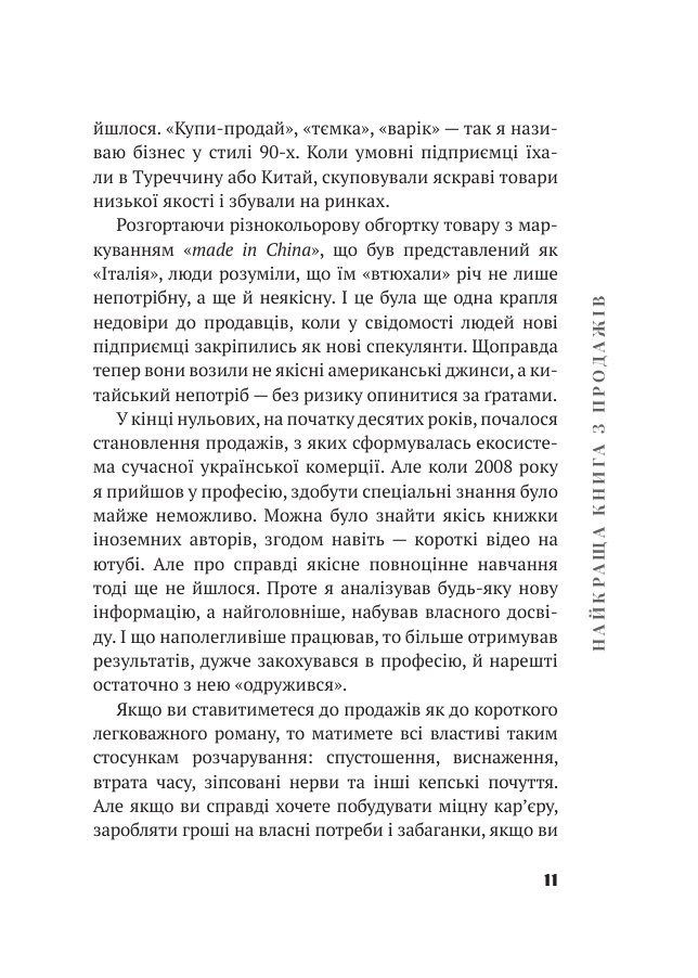 Сторінка 10